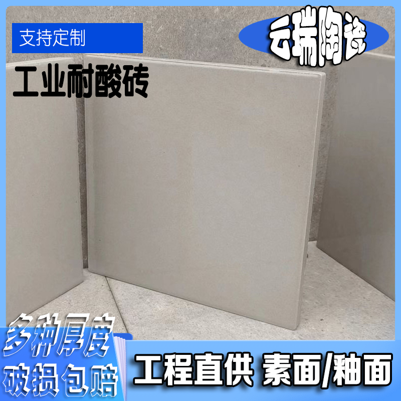 耐酸磚的原料是什么?