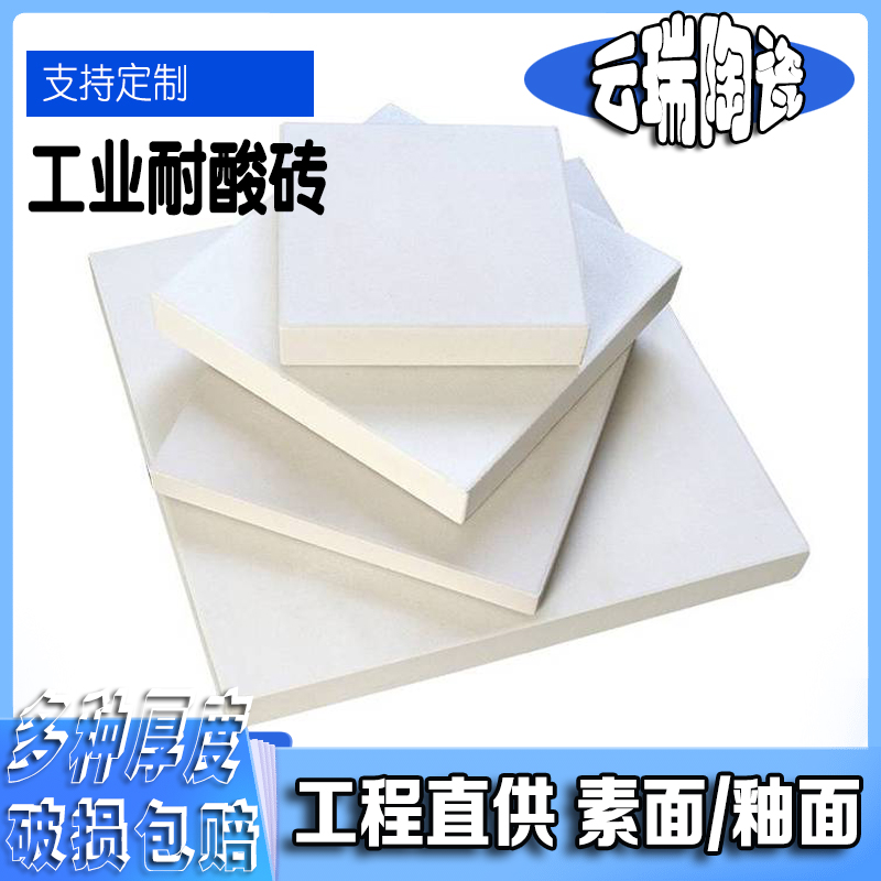 白柚耐酸磚和釉面耐酸磚一樣嗎？