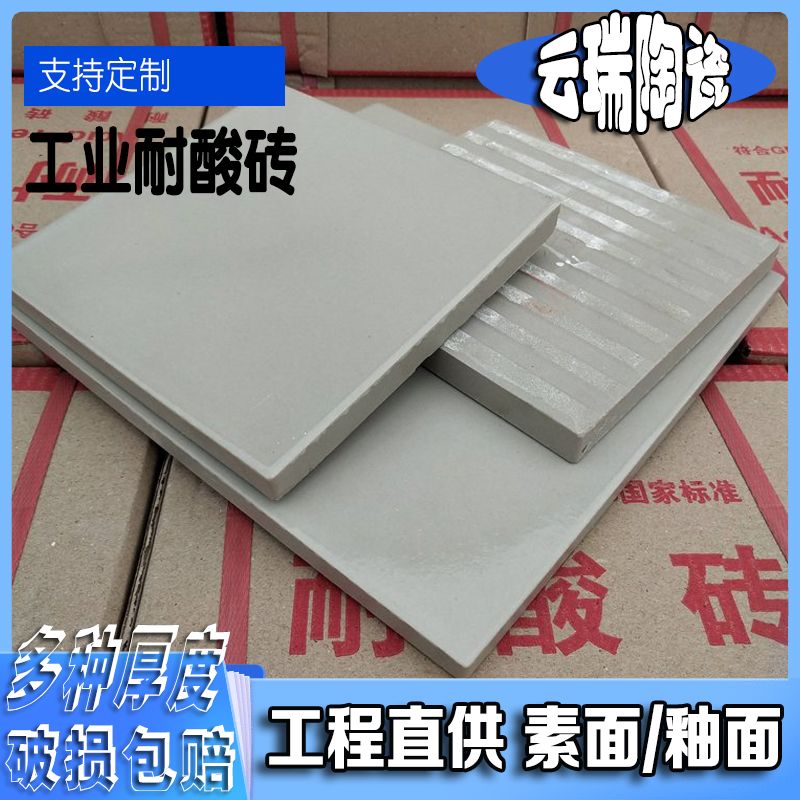 耐酸磚和耐酸澆筑材料有什么差異