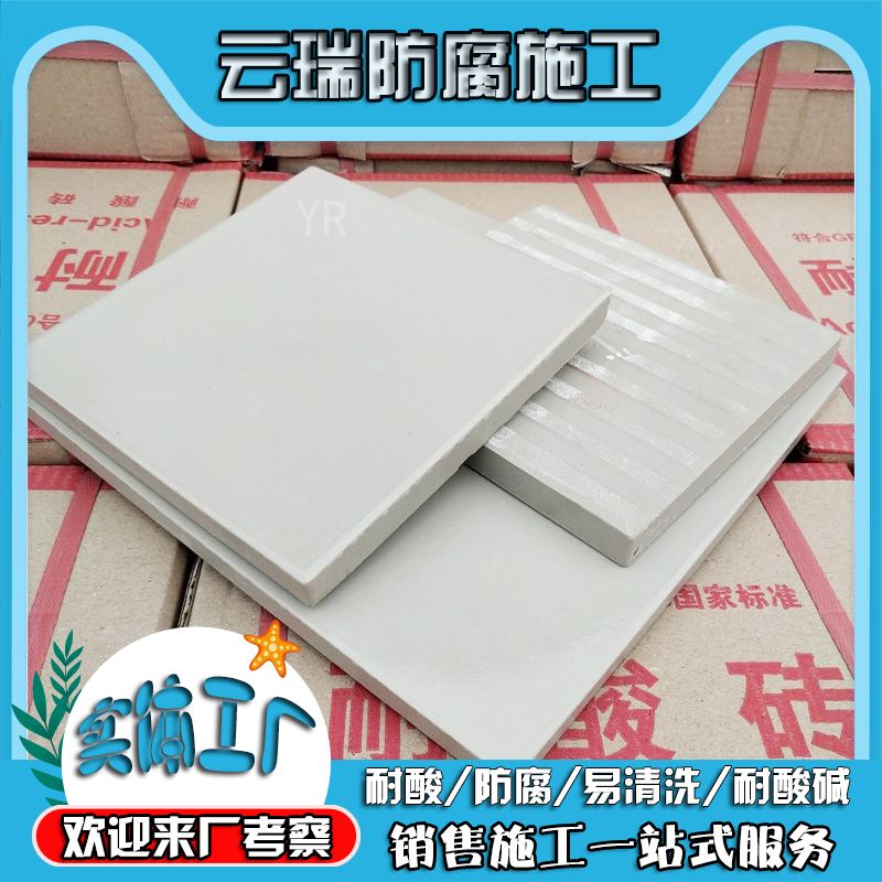 耐酸磚規(guī)格怎么選擇才能更合理？