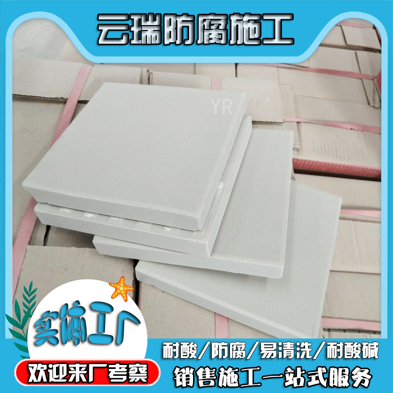 耐酸磚和防酸瓷磚有什么區別？